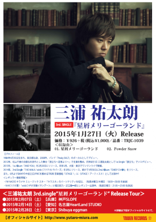 「星屑メリーゴーランド」フライヤー