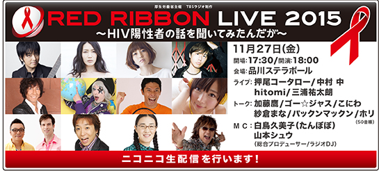 RED RIBBON LIVE 2015